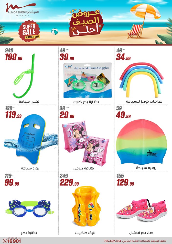almorshedy offers from 1aug to 4aug 2025 عروض المرشدى من 1 أغسطس حتى 4 أغسطس 2025 صفحة رقم 1